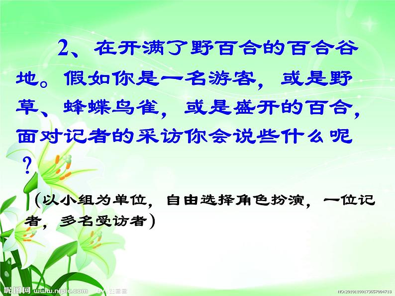 八年级上语文课件心田上的百合花开 (3)_鲁教版第7页