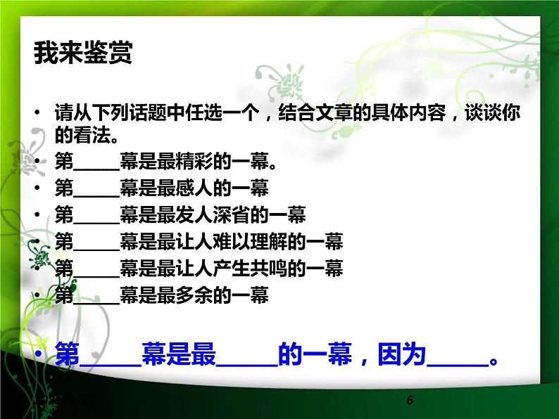 八年级上语文课件心田上的百合花开 (8)_鲁教版第6页