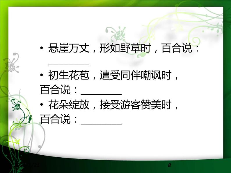 八年级上语文课件心田上的百合花开 (8)_鲁教版第8页