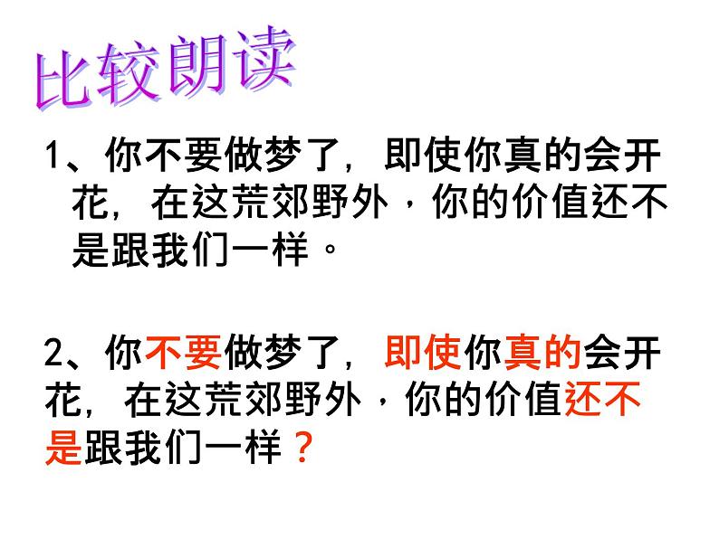 八年级上语文课件心田上的百合花开 (12)_鲁教版第5页