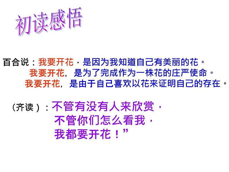 八年级上语文课件心田上的百合花开 (12)_鲁教版第7页