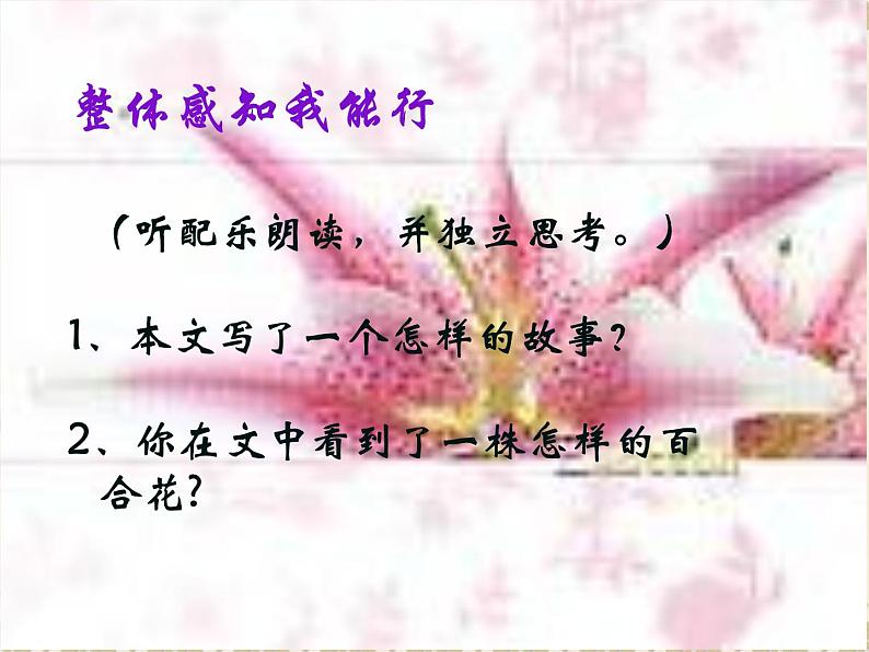 八年级上语文课件心田上的百合花开 (10)_鲁教版第6页