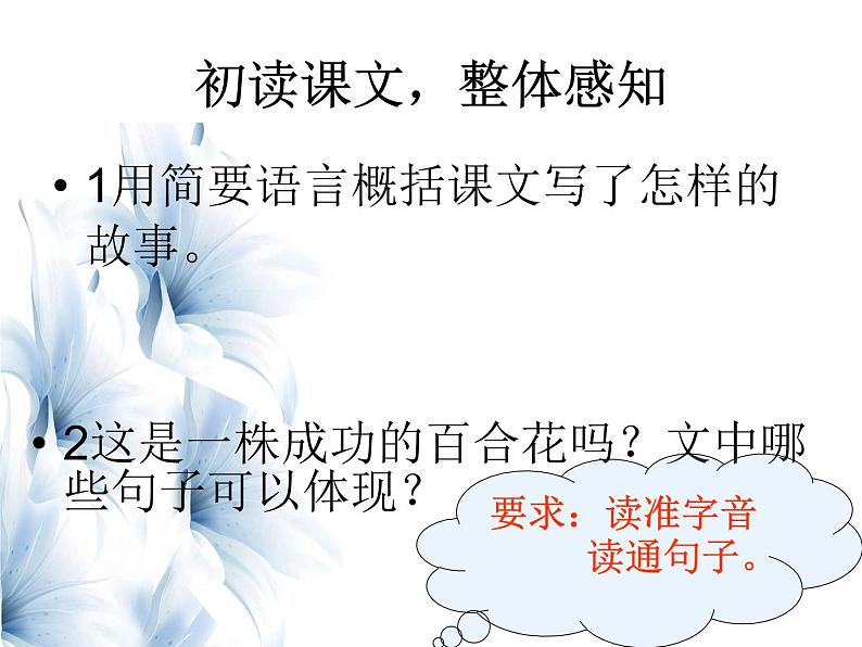 八年级上语文课件心田上的百合花开 (13)_鲁教版第5页