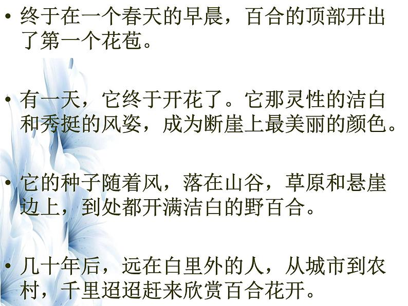 八年级上语文课件心田上的百合花开 (13)_鲁教版第6页