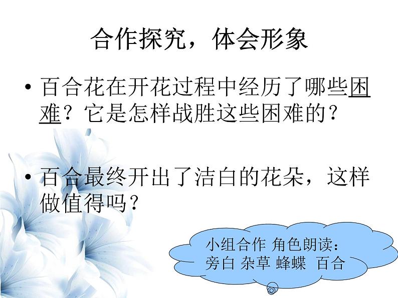 八年级上语文课件心田上的百合花开 (13)_鲁教版第7页