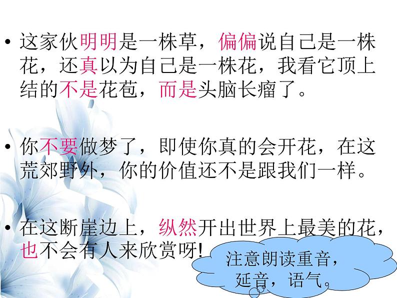 八年级上语文课件心田上的百合花开 (13)_鲁教版第8页