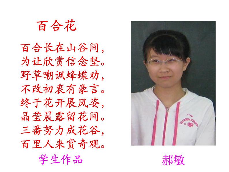 八年级上语文课件心田上的百合花开 (9)_鲁教版第5页