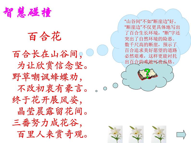 八年级上语文课件心田上的百合花开 (9)_鲁教版第7页