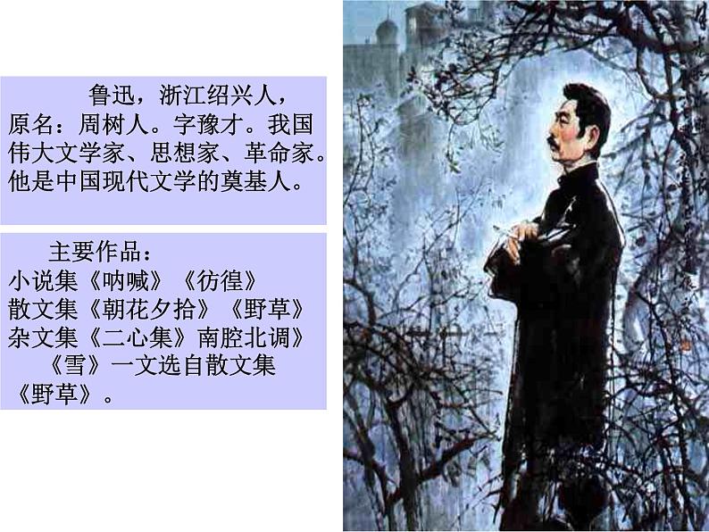 八年级上语文课件雪 (1)_鲁教版第4页