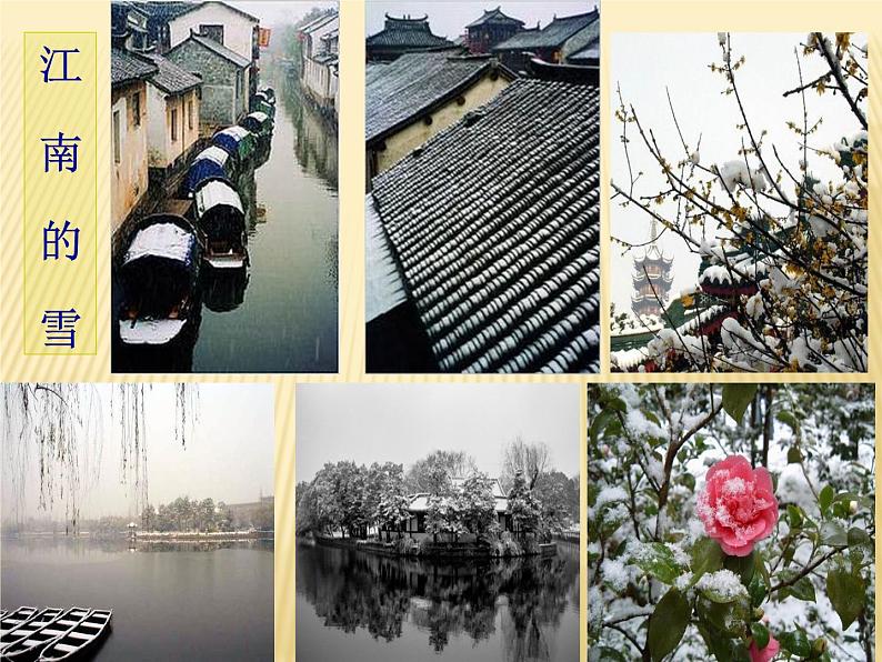 八年级上语文课件雪 (7)_鲁教版第1页