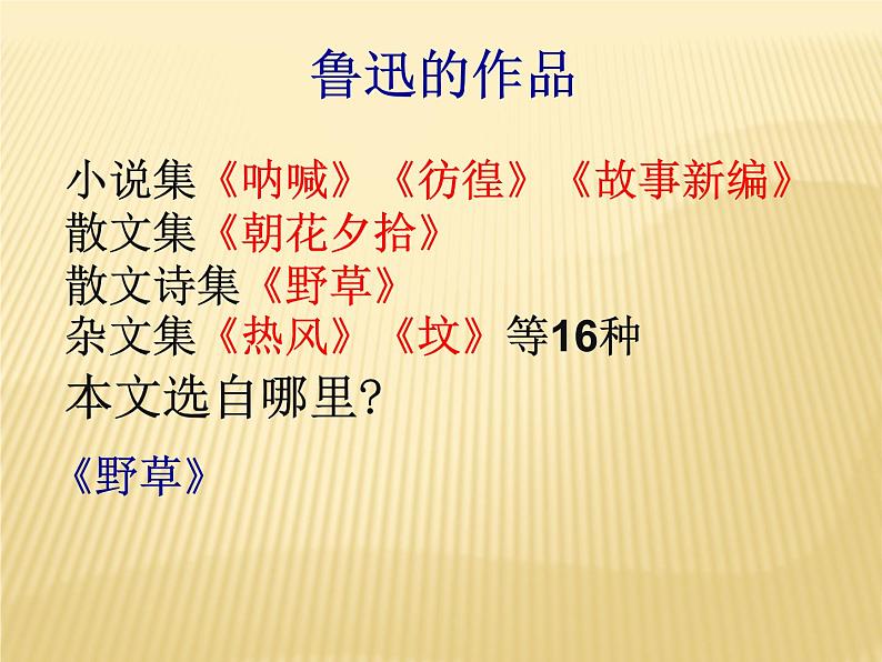 八年级上语文课件雪 (7)_鲁教版第5页