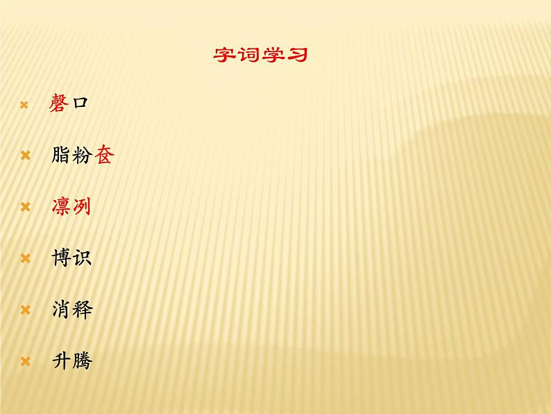 八年级上语文课件雪 (7)_鲁教版第8页