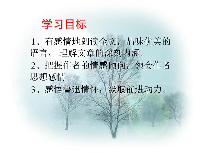 八年级上语文课件雪 (9)_鲁教版第8页