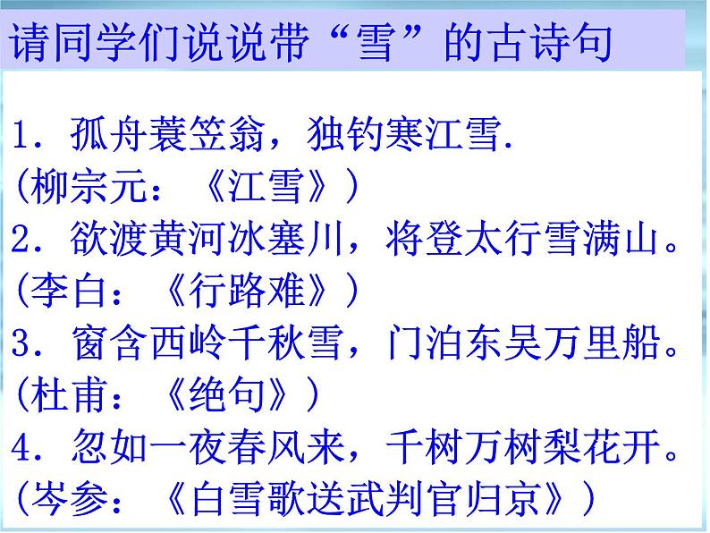 八年级上语文课件雪 (5)_鲁教版第2页