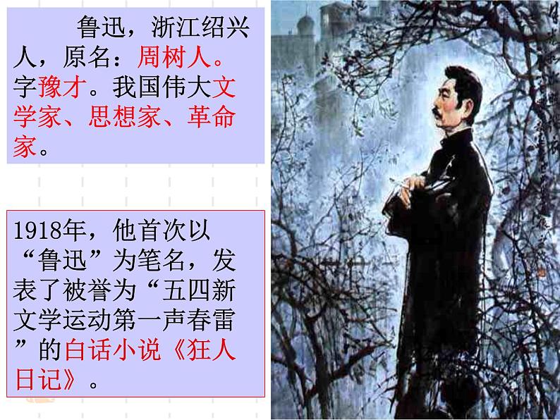 八年级上语文课件雪 (5)_鲁教版第3页