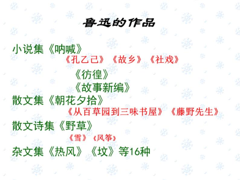 八年级上语文课件雪 (5)_鲁教版第4页