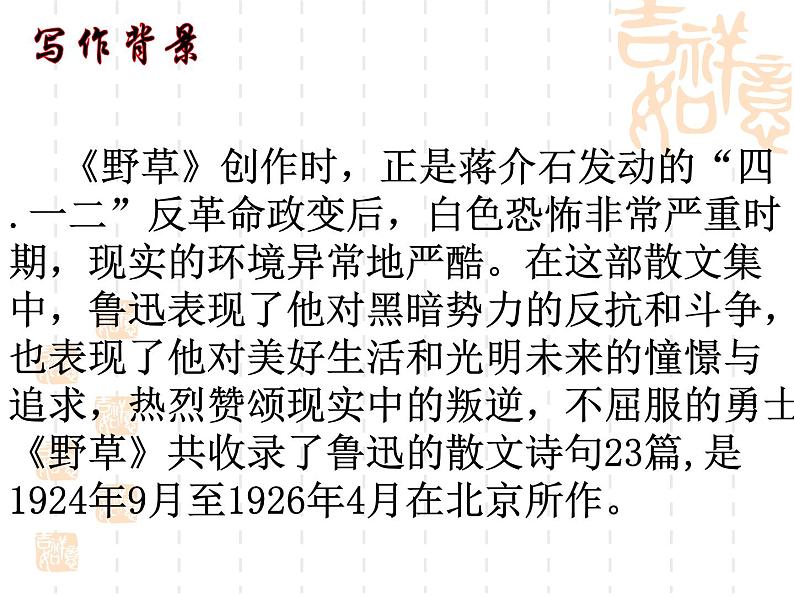 八年级上语文课件雪 (5)_鲁教版第5页