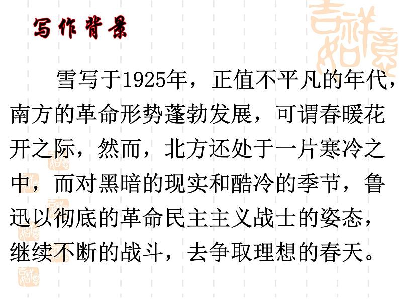 八年级上语文课件雪 (5)_鲁教版第6页