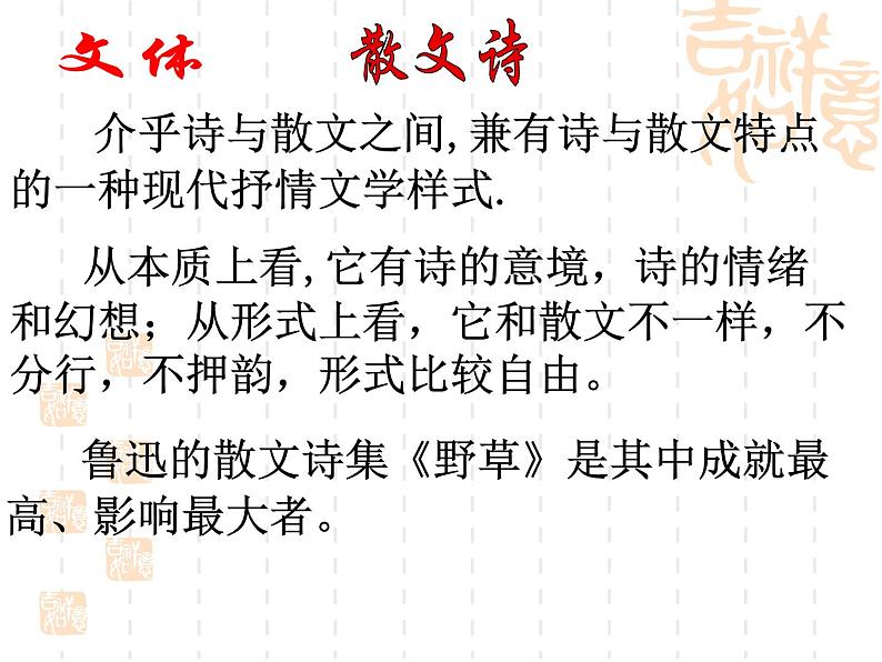 八年级上语文课件雪 (5)_鲁教版第7页