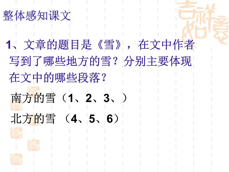 八年级上语文课件雪 (5)_鲁教版第8页