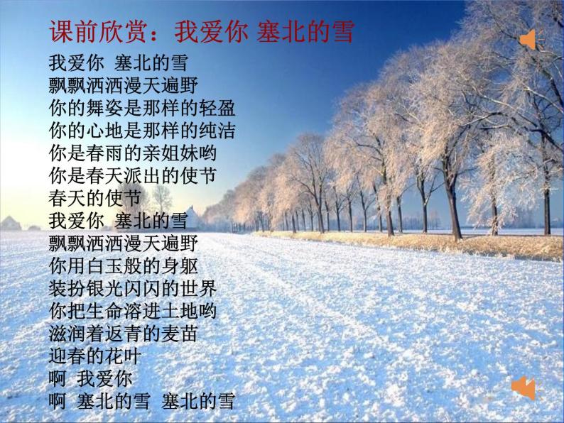 八年级上语文课件雪 (6)_鲁教版02