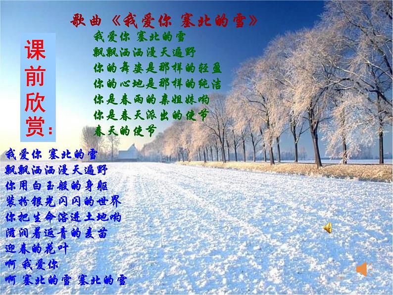 八年级上语文课件雪 (4)_鲁教版第2页