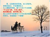 八年级上语文课件雪 (8)_鲁教版