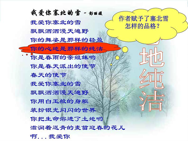 八年级上语文课件雪 (8)_鲁教版第7页