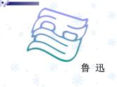 八年级上语文课件雪 (3)_鲁教版