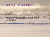 八年级上语文课件雪 (19)_鲁教版