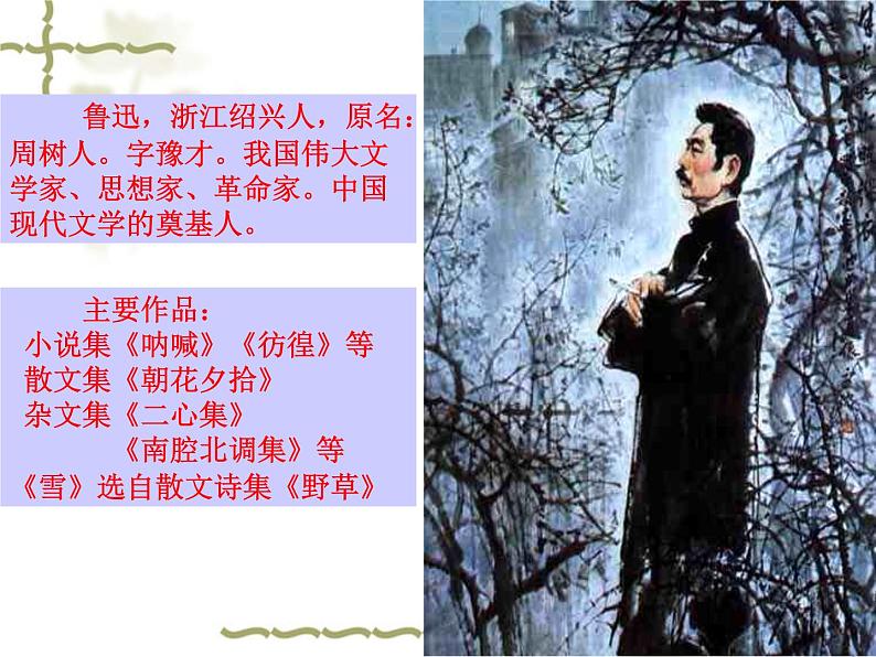 八年级上语文课件雪 (16)_鲁教版第2页