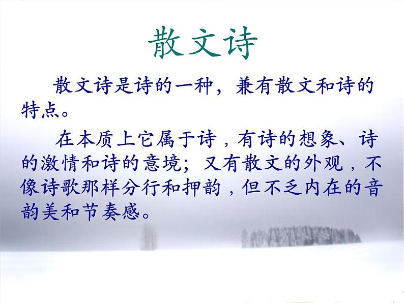 八年级上语文课件雪 (16)_鲁教版第3页