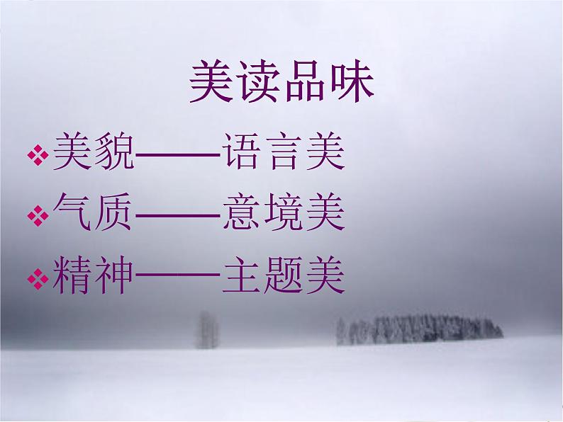八年级上语文课件雪 (16)_鲁教版第8页