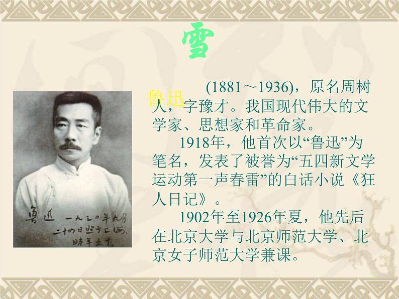 八年级上语文课件雪 (18)_鲁教版第8页