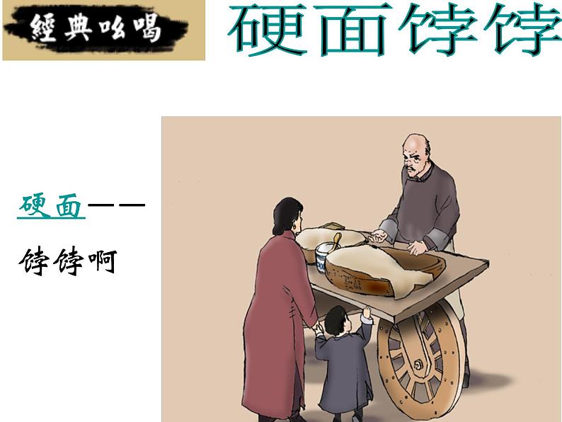 八年级上语文课件吆喝 (3)_鲁教版第2页