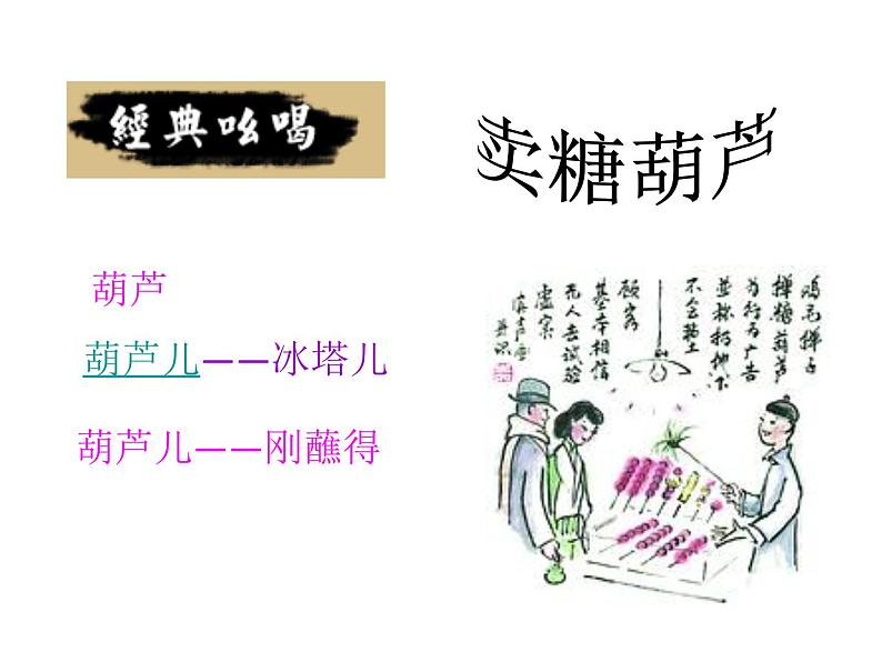 八年级上语文课件吆喝 (3)_鲁教版第3页