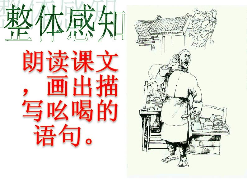 八年级上语文课件吆喝 (3)_鲁教版第7页