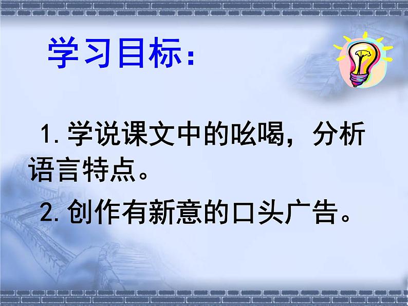 八年级上语文课件吆喝 (12)_鲁教版第3页