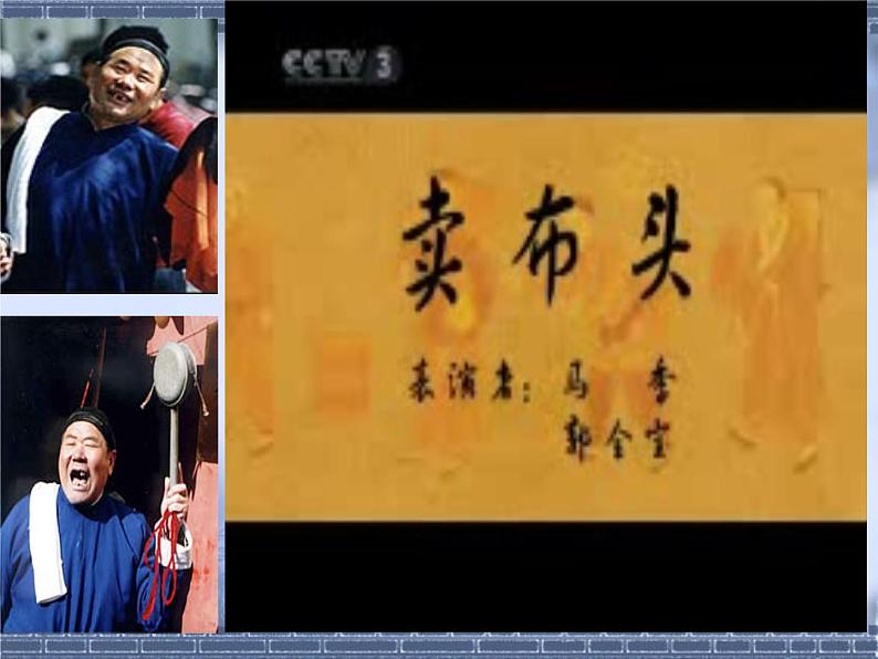 八年级上语文课件吆喝 (12)_鲁教版第4页