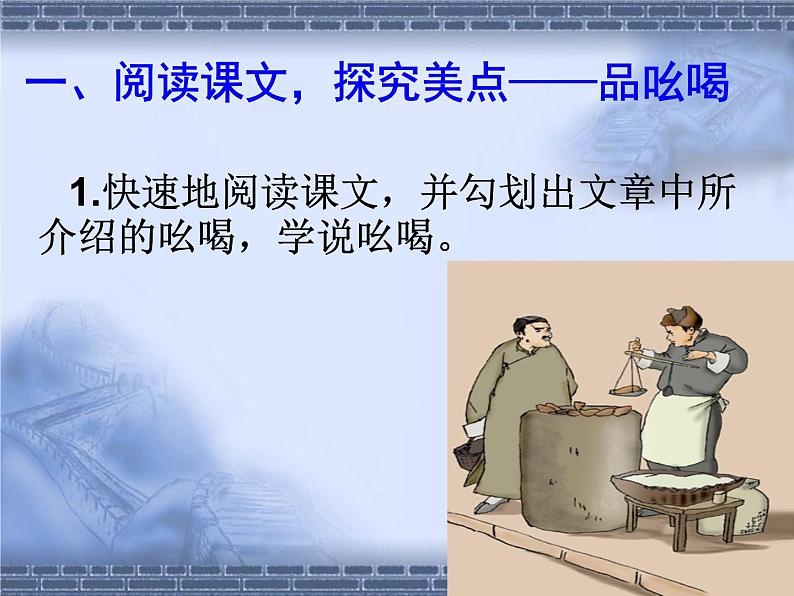 八年级上语文课件吆喝 (12)_鲁教版第5页