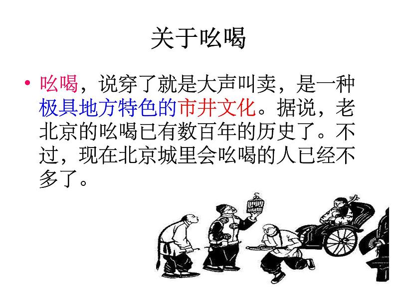 八年级上语文课件吆喝 (17)_鲁教版第2页