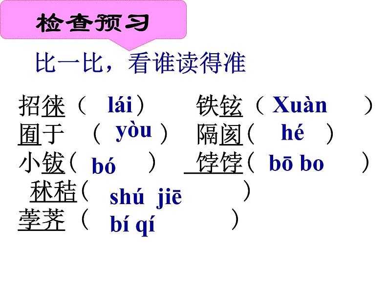 八年级上语文课件吆喝 (17)_鲁教版第5页