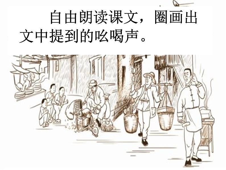 八年级上语文课件吆喝 (17)_鲁教版第6页