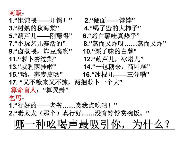 八年级上语文课件吆喝 (17)_鲁教版第7页
