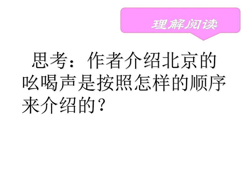 八年级上语文课件吆喝 (17)_鲁教版第8页