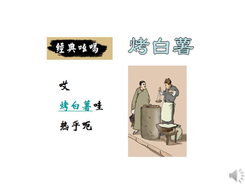 八年级上语文课件吆喝 (9)_鲁教版第2页