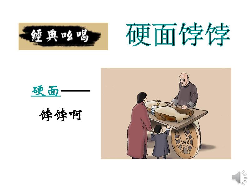 八年级上语文课件吆喝 (9)_鲁教版第3页