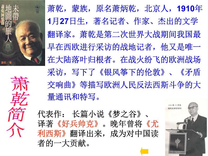 八年级上语文课件吆喝 (9)_鲁教版第8页