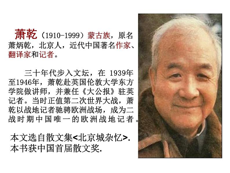 八年级上语文课件吆喝 (18)_鲁教版第3页