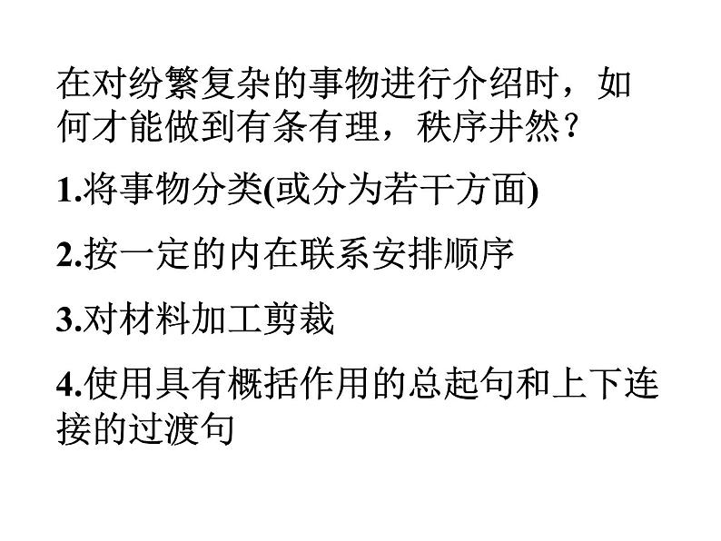 八年级上语文课件吆喝 (18)_鲁教版第7页